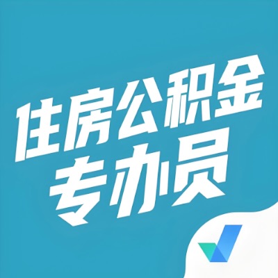 黄石公积金提取额度如何计算？以及黄石租房提取公积金所需材料有哪些？