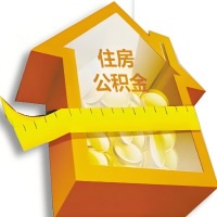 黄石公积金租房提取不成功咋弄的？谁能给我说说啊？看这里有你需要的答案！