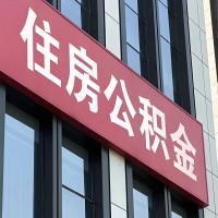 黄石公积金是不是分国管市管-有没有明显的区别？无论什么情况，就找黄石提取代办公积金服务中心。